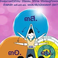 มิตรภาพบำบัด PCU พุทไธสง