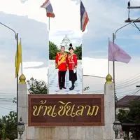 หมู่ 9 ชินลาภ