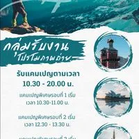 กลุ่มโปรโมทงาน