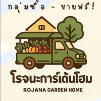 ซื้อ- ขาย โรจนะการ์เด้นท์โฮม🏡