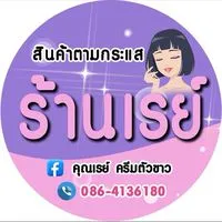 ร้านเรย์ พัทยาใต้