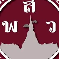 เตรียมสอบ นสต.17