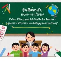 EDU67-111 (1/2568)