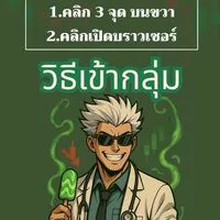 พี่หมอ(เถื่อน)พาเทรด