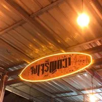 ข้าวต้มกุ๊ยจงเจริญกว่าคาเฟ่