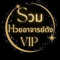 รวมຫວຍอ.ดัง