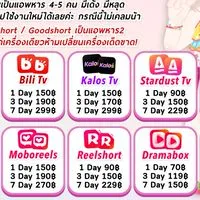 หารแอพดูหนังสั้นซีรีย์จีน - good short/drama wave และอื่นๆ