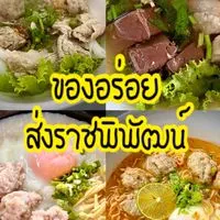 ของอร่อย-ส่งราชพิพัฒน์