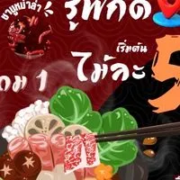 SHABU รู้พิกัด📍