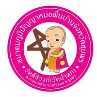 ทีมระนอง วัดคีรีวงก์