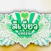 💚สีเขียว💚 “ตะแบกเกมส์”2568