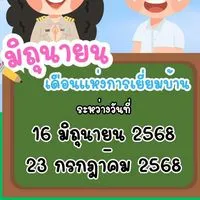 เยี่ยมบ้าน 2/9 No. 1-20 ครูวรงค์พร