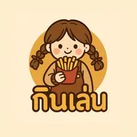 กินเล่น