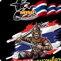 นักรบแรงงานเถื่อน(แจ้งข่าว)