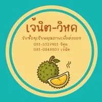 แผงทุเรียนเจ้นิต-วิหค ท่าแซะ