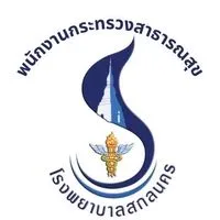 พกส. โรงพยาบาลสกลนคร