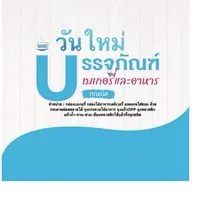 แหล่งรวมรรจุภัณฑ์เบเกอรี่ "ร้านวันใหม่ "