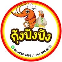 ร้านกุ้งปังปัง เสนา อยุธยา