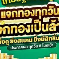 ไทยรัฐ ทีวี  QR แจกทอง