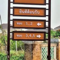 ชุมชนพฤกษ์พนา