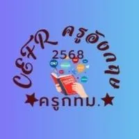 cefr ครูภาษาอังกฤษ กทม 68