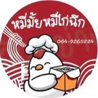 หมี่มั้ยหมี่ไก่ฉีกกก