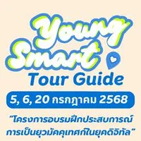 โครงการ Young Smart Tour Guide LA, KMITL