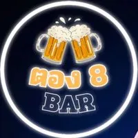 ตอง 8 Bar