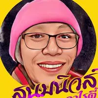 สนมนิวส์วาไรตี้ Ai