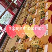 🧡กลุ่มลูกค้าออมทองaommii🧡