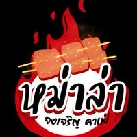 หม่าล่าจงเจริญ คาเฟ่