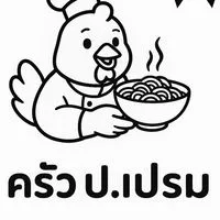 ครัว ป. เปรม