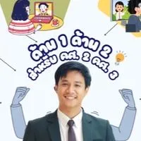 สกิลลับ | ผู้บริหารสถานศึกษา ว.10/2564 ฉบับ ดร.ฟิล์ม