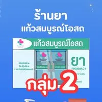 ร้านยาแก้วสมบูรณ์โอสถ2️⃣💊Skincare•Healthcare•Cosmetic