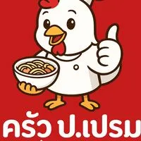 ครัว ป. เปรม