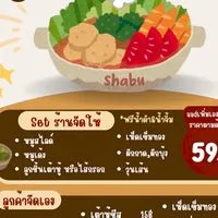 ชาบูชาบู ศิลปากร