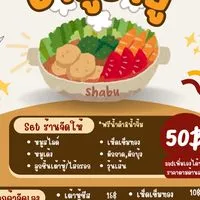 ชาบูชาบู ศิลปากร