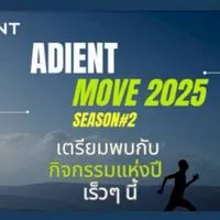 สั่งซื้อสินค้า ADIENT