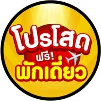 โปรคนโสด🩷ฟรีพักเดี่ยว