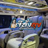 💫ห้องรถตู้ เจ๊สั่งลุย By:ชีสเค้ก🫦