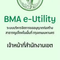BMA e-Utility : สำนักงานเขต