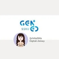 GEZ0302 รู้เท่าทันดิจิทัล 1 - 2568