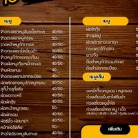 ร้านก๋วยเตี๋ยวอาหารตามสั่งป้าเตือน