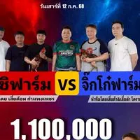 เสือใหญ่ จิ๊กโก๋ฟาร์ม