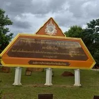 เต้นสวนรถไฟ