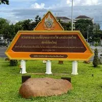เต้นสวนรถไฟ