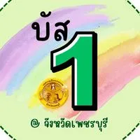 บัส 1 เครือข่ายประชาสัมพันธ์ เทศบาลเมืองบางกรวย