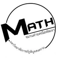 ชมรมค่ายคณิตพัฒนา ปี 68