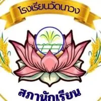 หัวหน้าห้อง ปีการศึกษา2567 โรงเรียนวัดนาวง