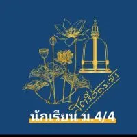 นักเรียนชั้น  ม.4/4  ปี63